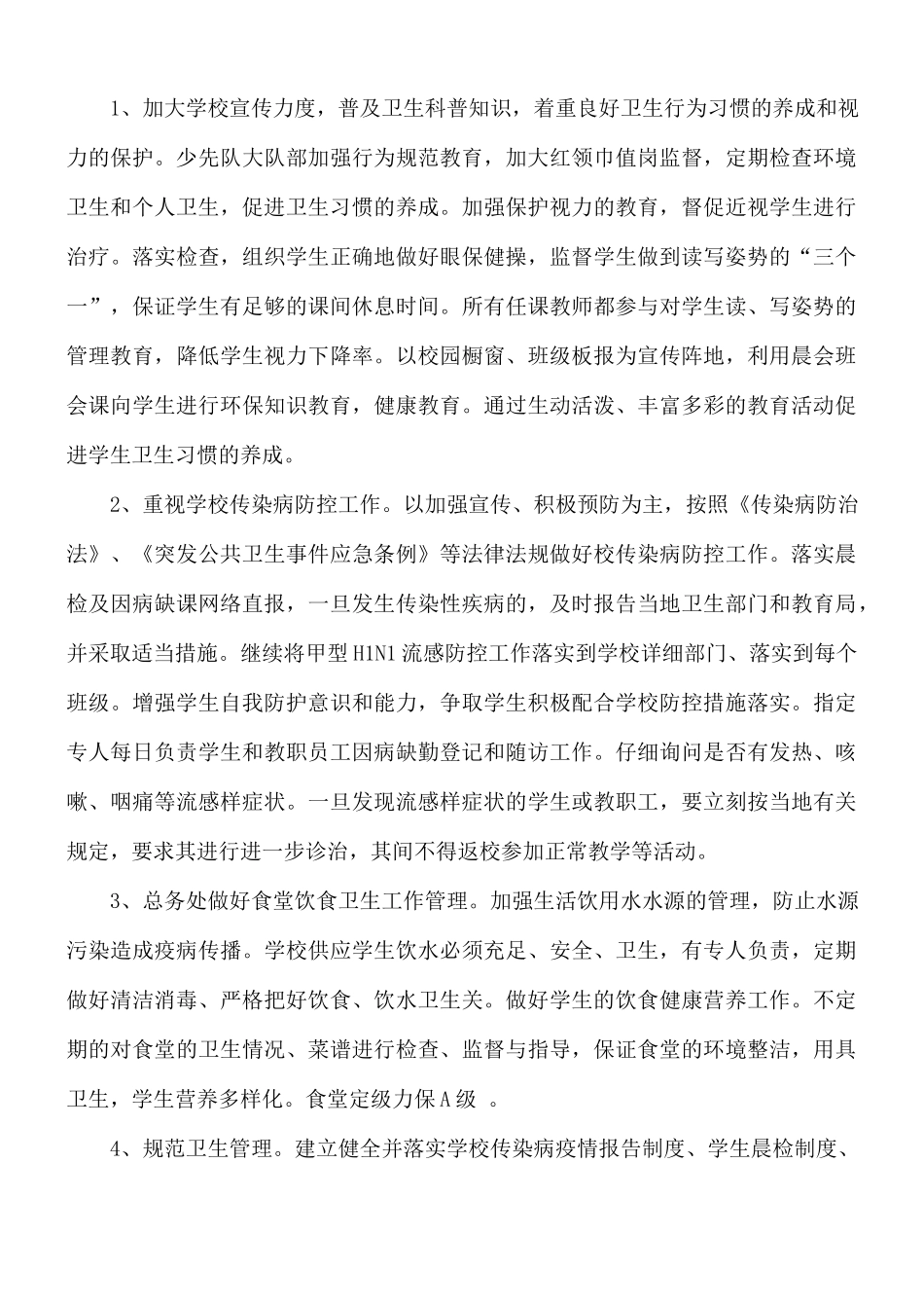 2021年学校开展体卫艺工作计划5篇.docx_第3页