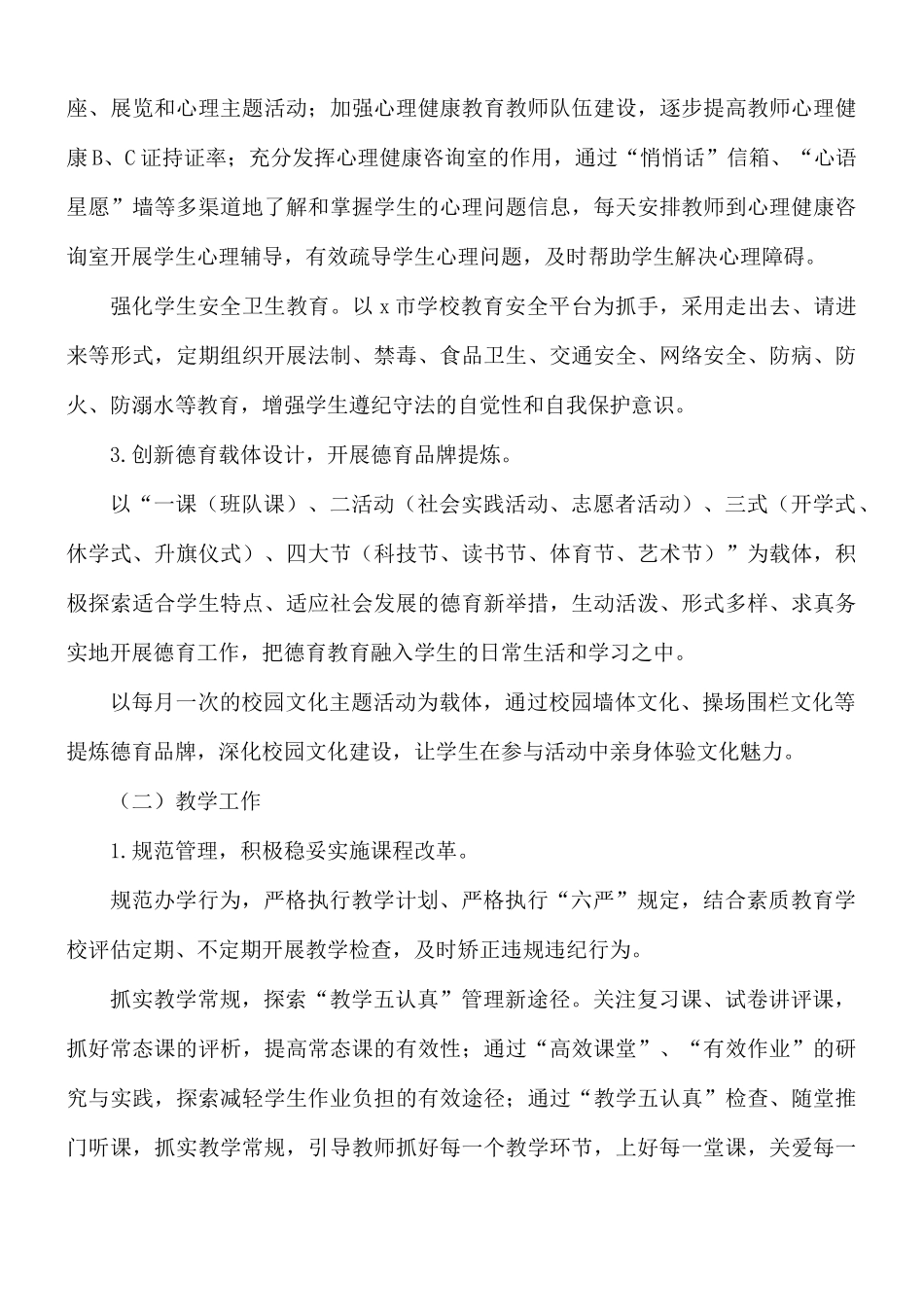 初中学校教学工作计划5篇.docx_第3页