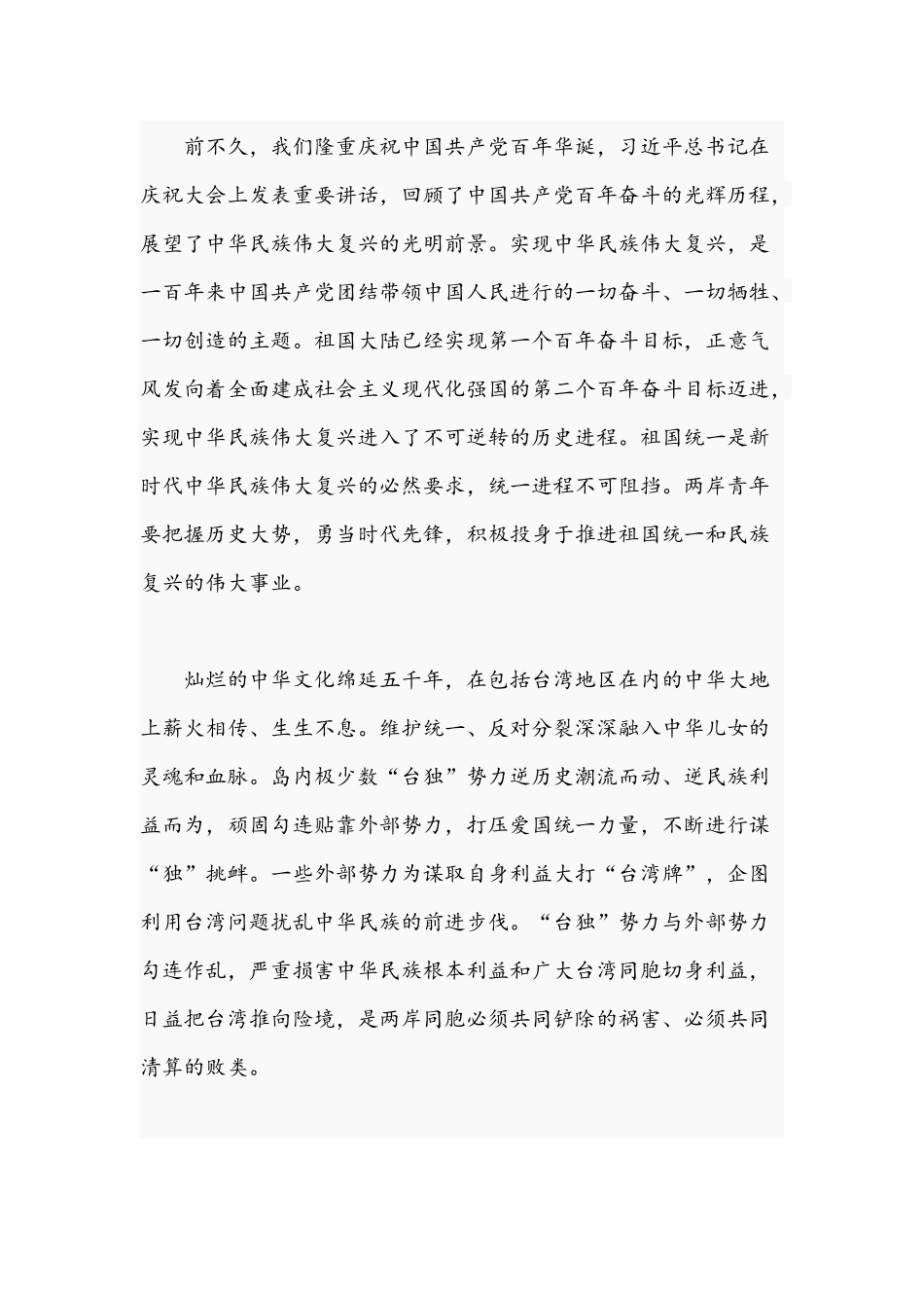 领导在2021年海峡两岸青年发展论坛开幕会上的致辞文稿.docx_第2页