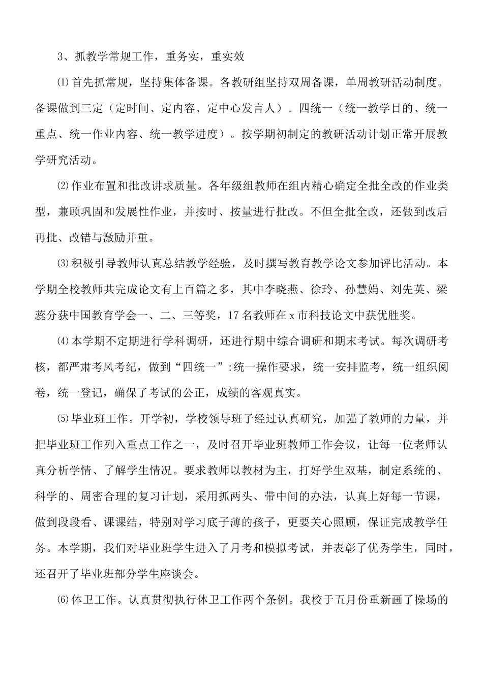 高中学校工作计划范文五篇.docx_第3页