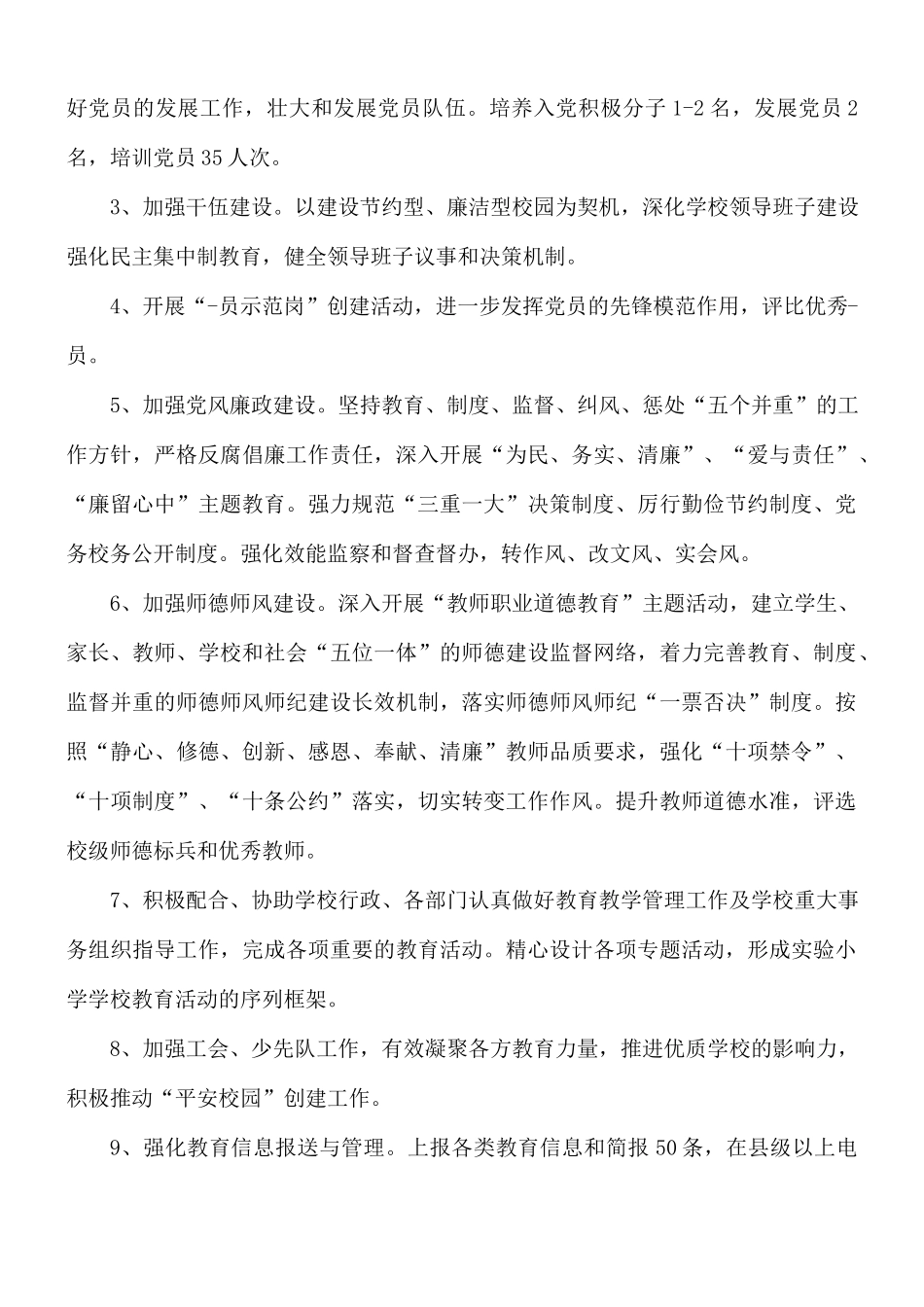 学校党支部党员工作计划五篇.docx_第2页