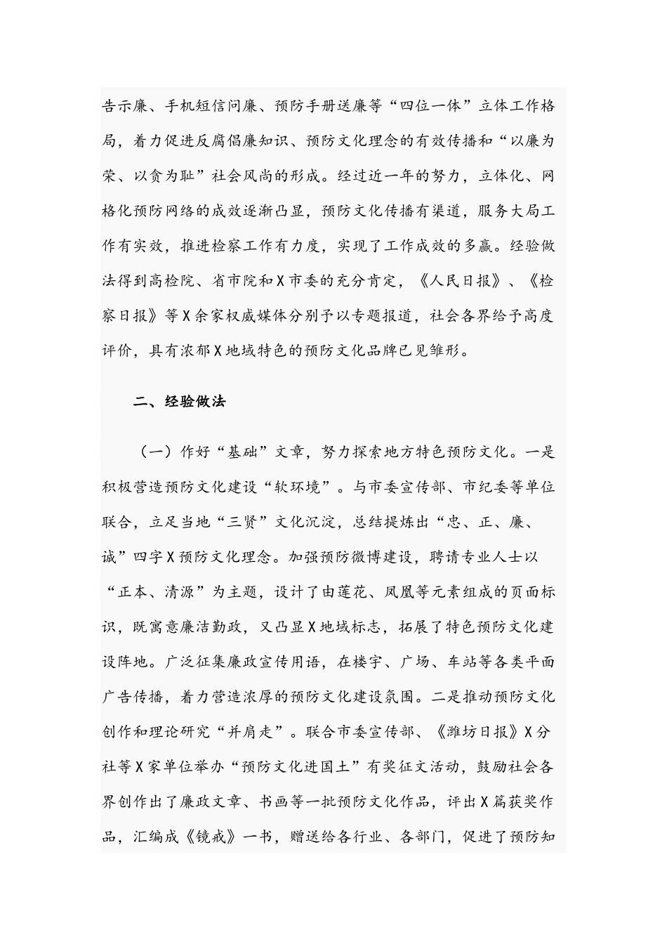 领导在2021年网格化预防文化建设座谈会上的讲话文稿.docx_第2页