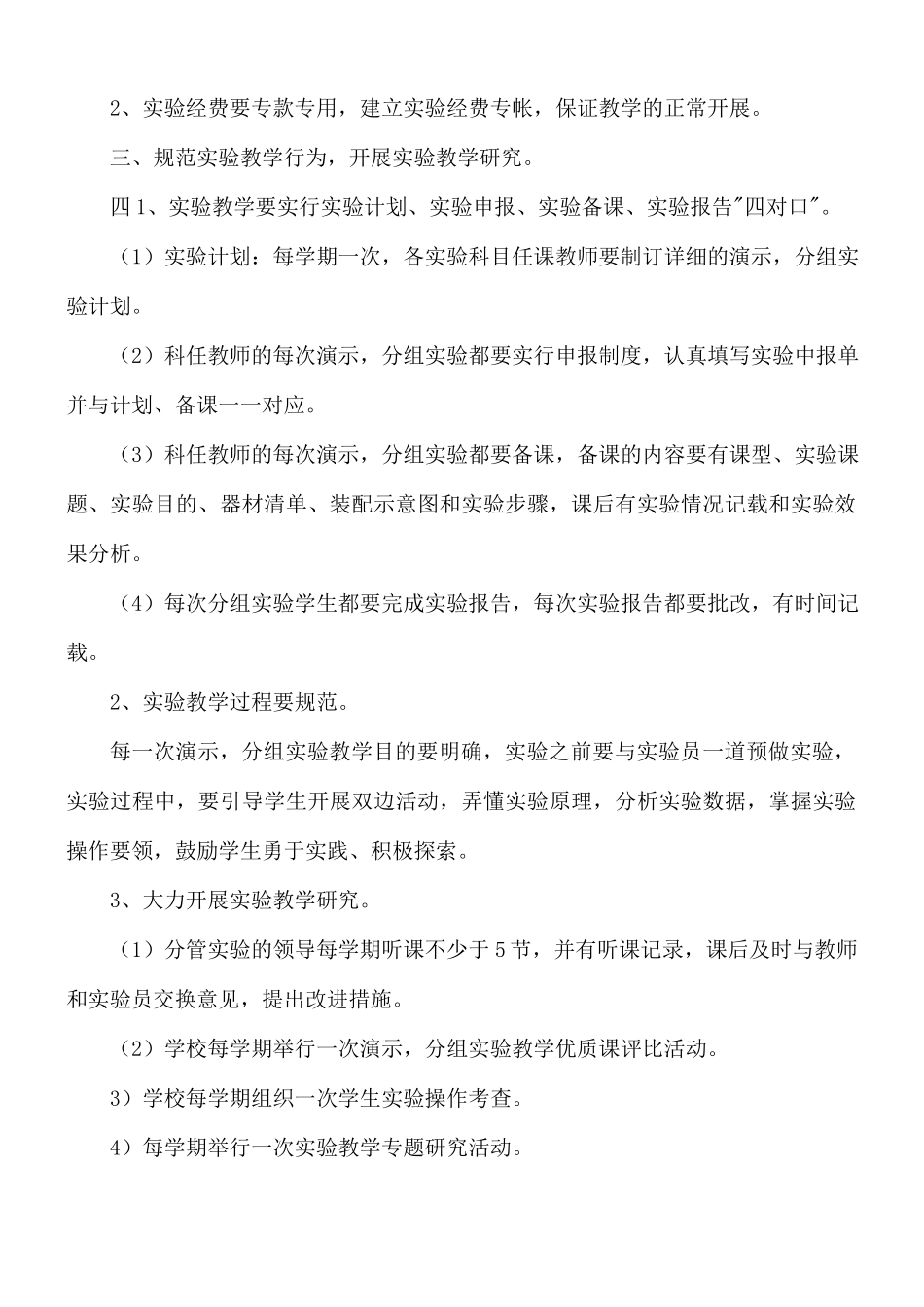 学校实验教学计划范文五篇.docx_第2页