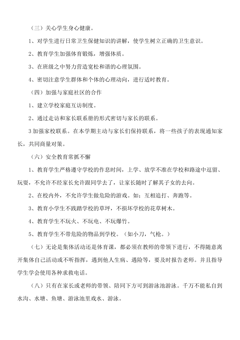 学校教师安全宣传教育计划5篇.docx_第3页