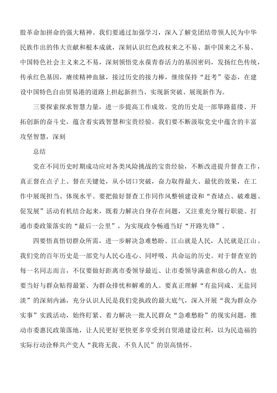 2021年党员干部在党小组会议上的发言稿.docx_第2页