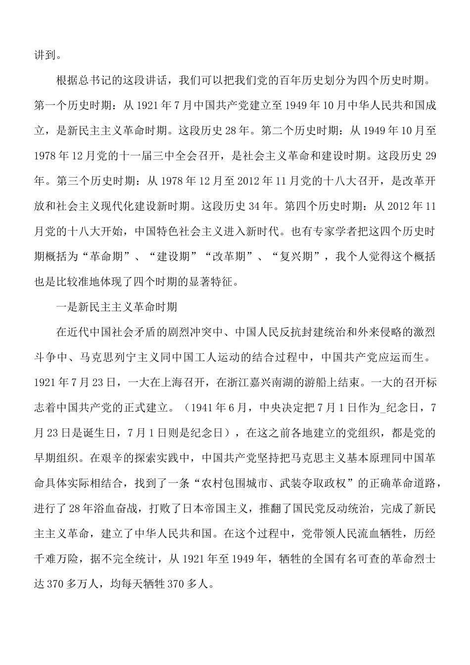 2021年党课讲稿：努力做新时代合格共产党员.docx_第2页
