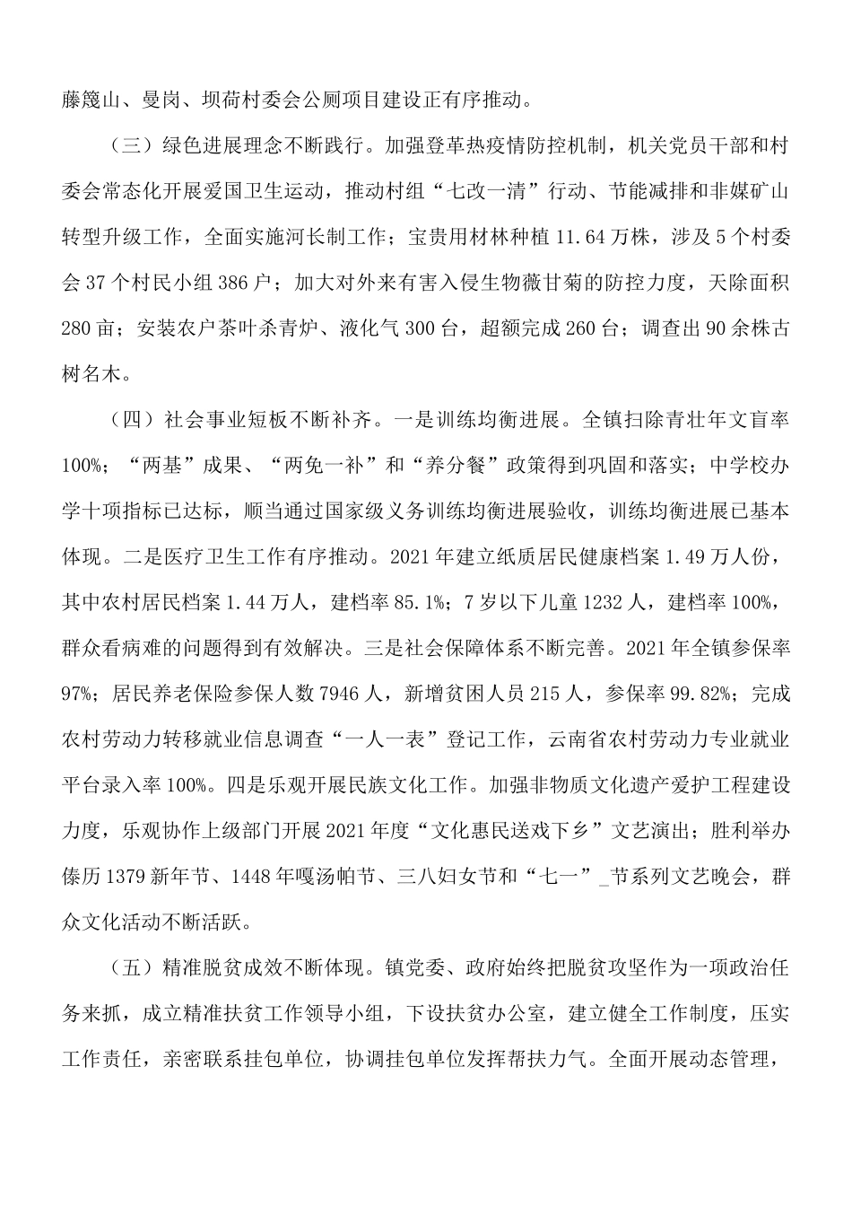 2021年实施贯彻乡村振兴战略交流发言材料.docx_第2页