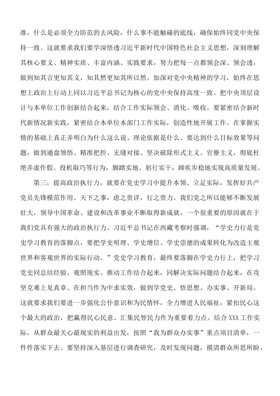 2021年提高“政治三力”心得体会.docx_第3页
