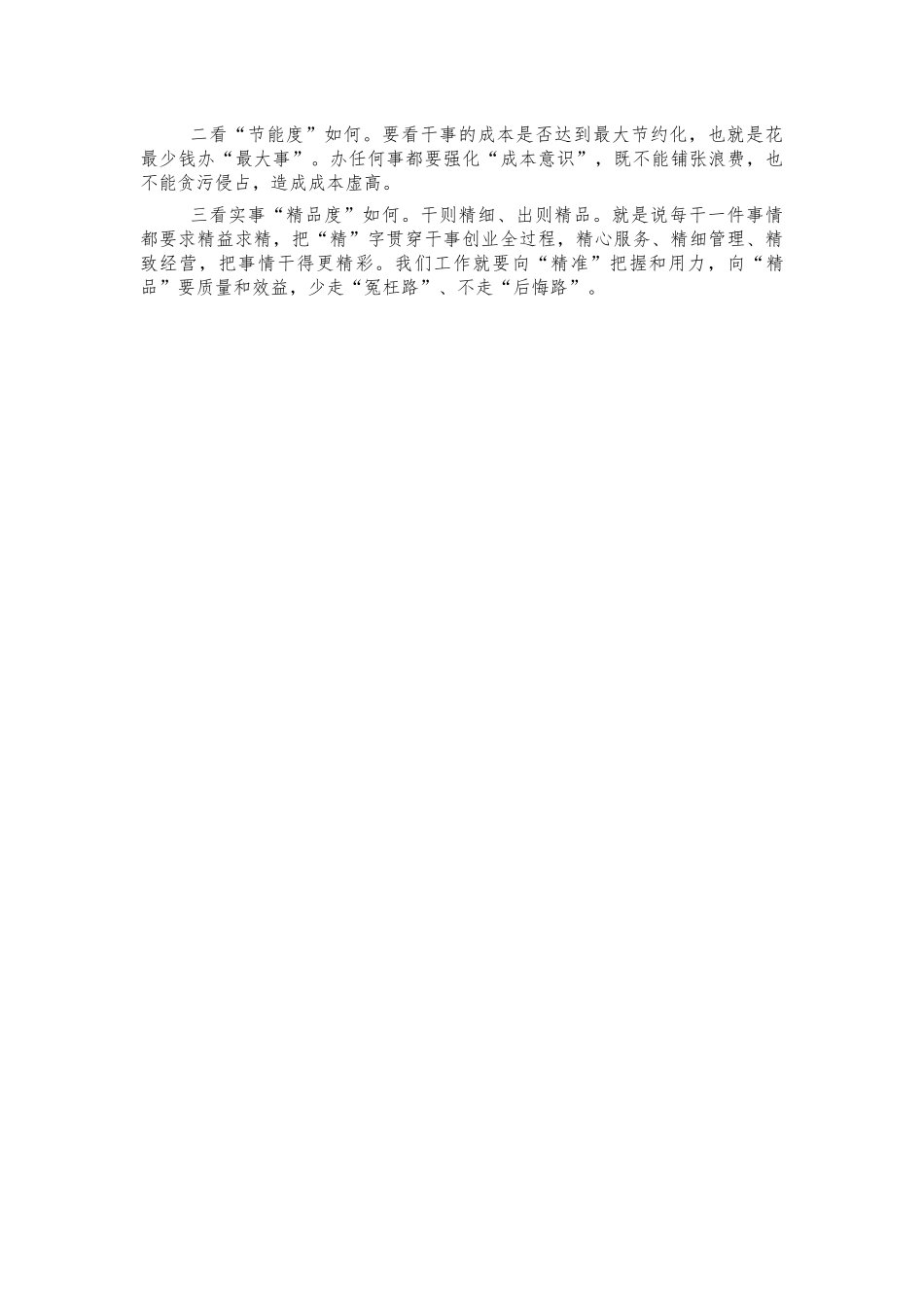 学史力行感悟思考体会研讨发言.docx_第2页