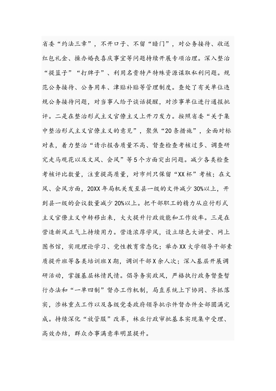 领导在2021年全面从严治党工作会议上的讲话文稿.docx_第3页