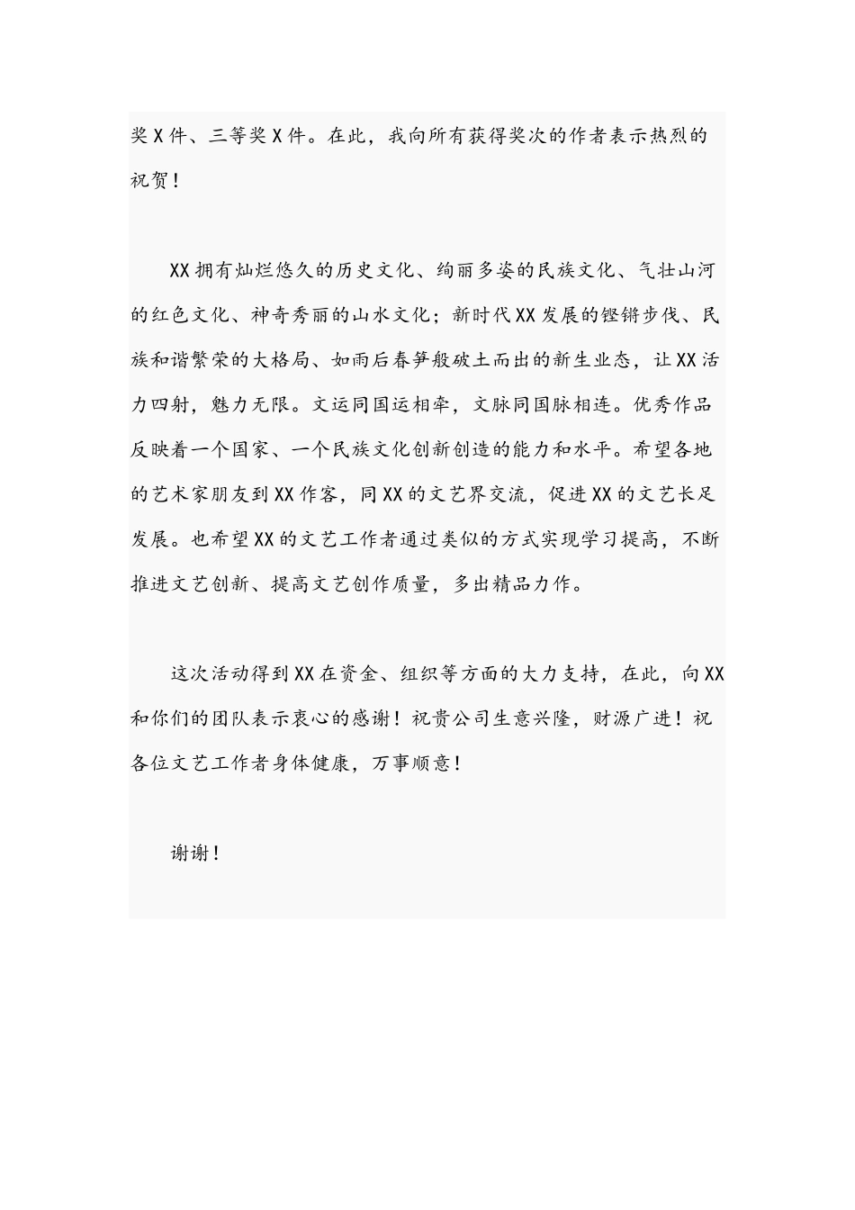 2021年干部在职工硬笔书法大赛颁奖仪式的致辞文稿.docx_第2页