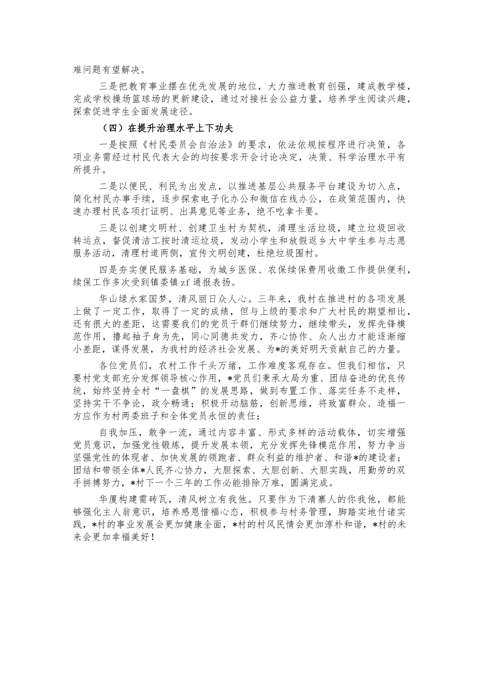 2021村支部三年工作总结报告.docx_第2页