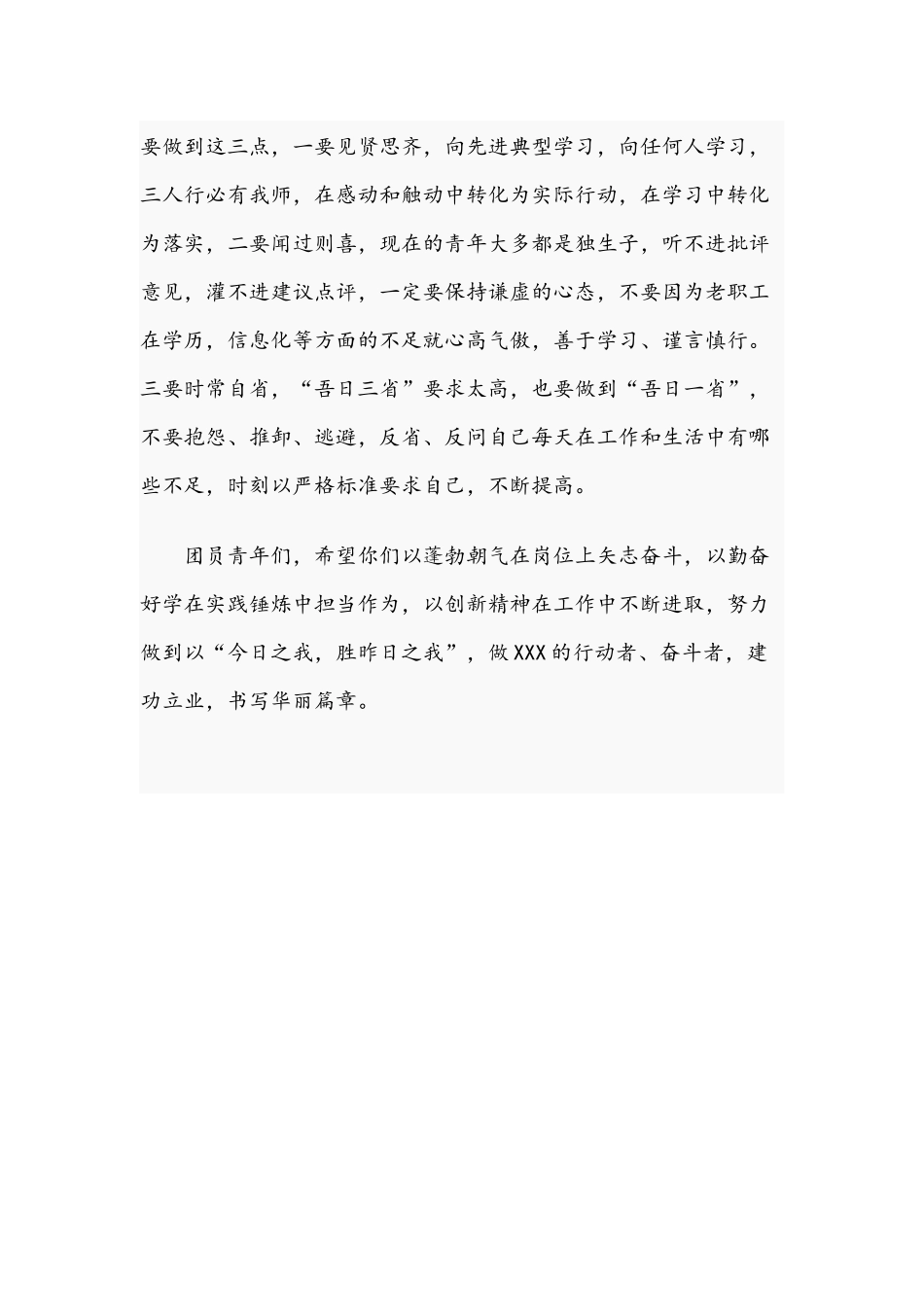 领导在2021年团青工作会上的讲话文稿.docx_第3页