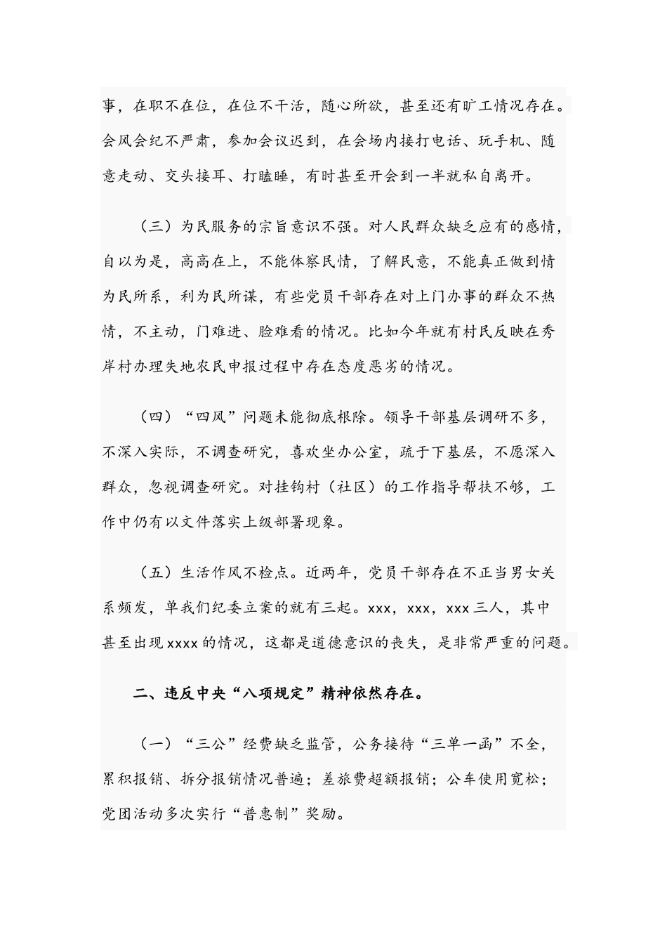 2021年纪委书记在镇党风廉政警示教育大会上的发言文稿.docx_第2页