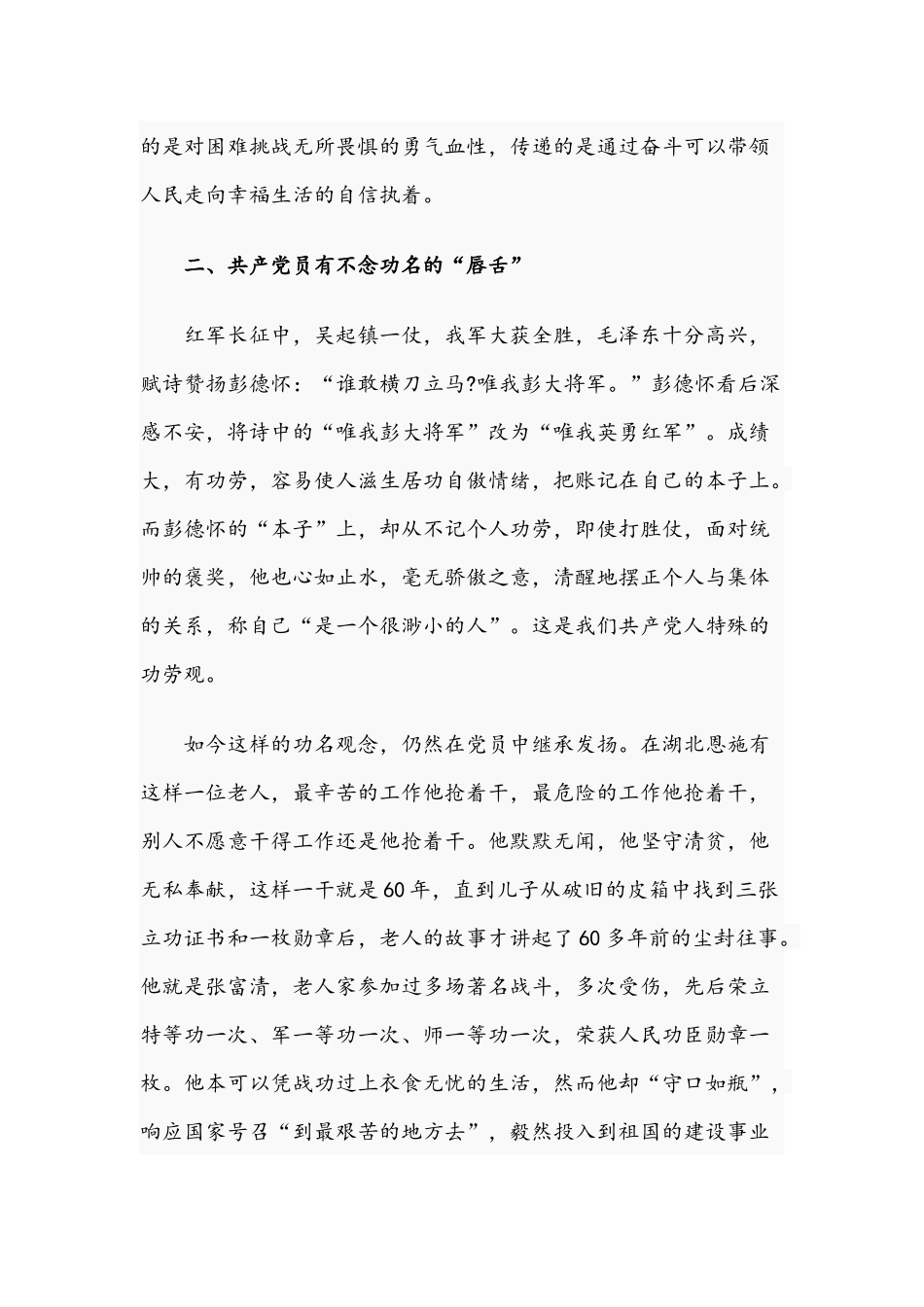 干部在2021年党员入党时的党课讲稿文.docx_第3页