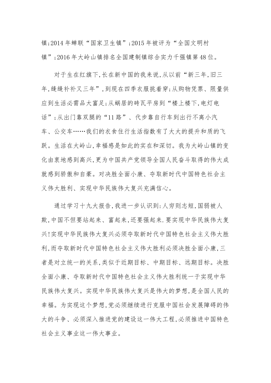 3篇人民的小康观后感供借鉴.docx_第2页