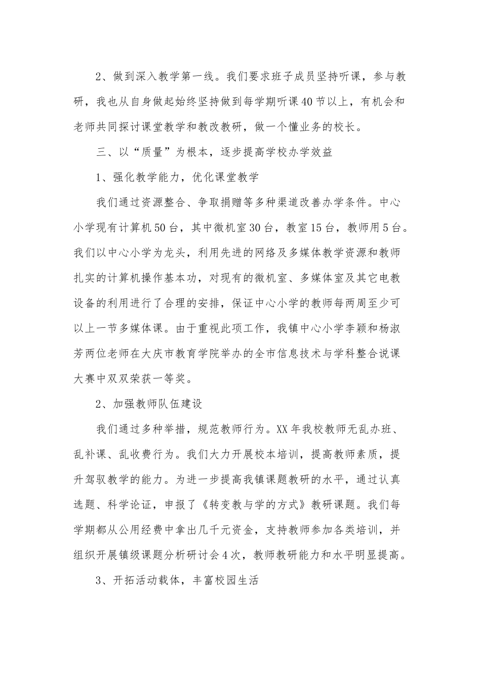 3篇农村小学校长年度述职报告供借鉴.docx_第2页