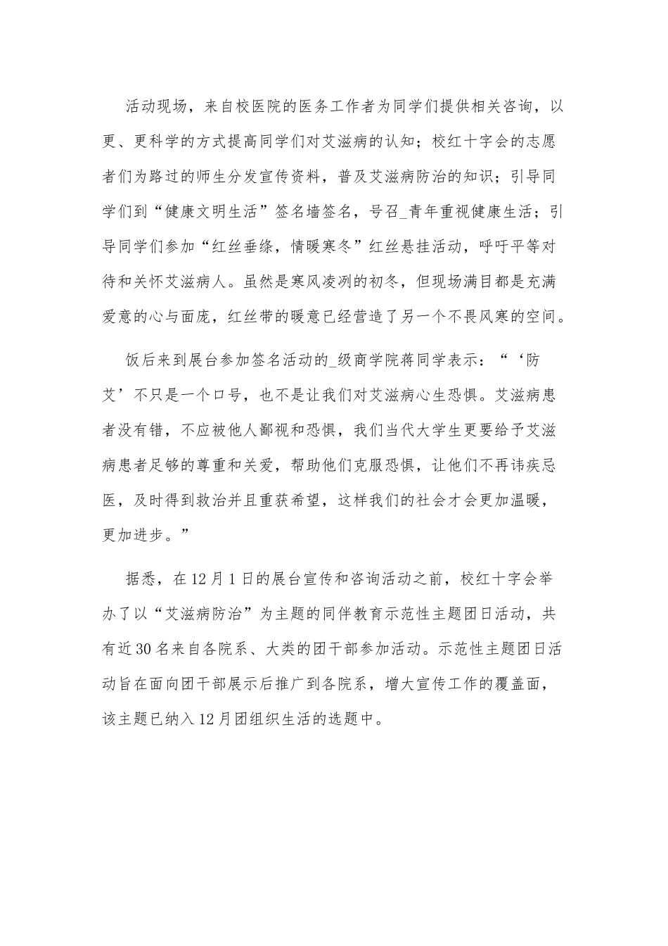 3篇学校世界艾滋病日主题活动总结供借鉴.docx_第3页