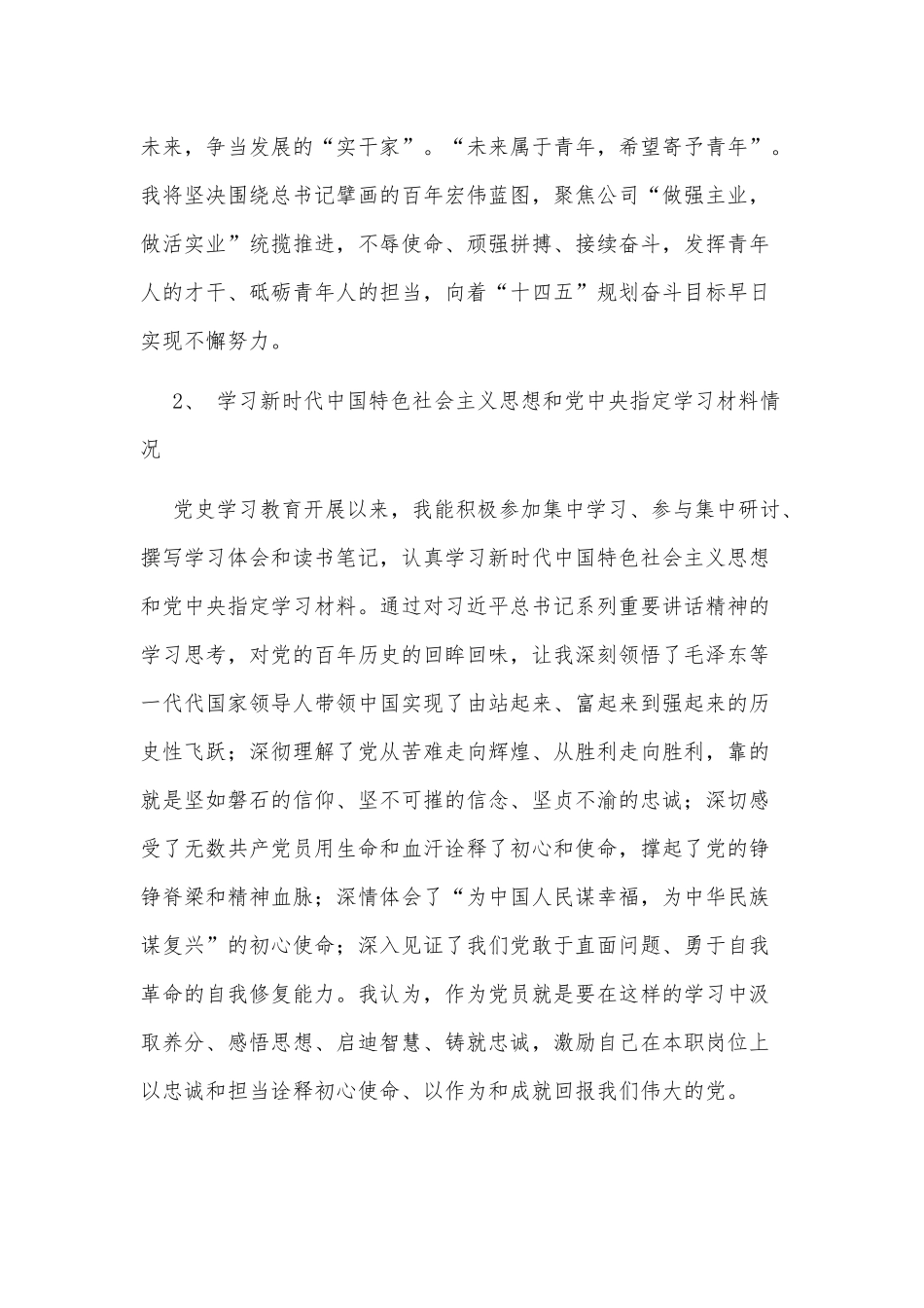 2021坚定理想信念增强历史自觉弘扬优良传统对照材料供借鉴.docx_第2页