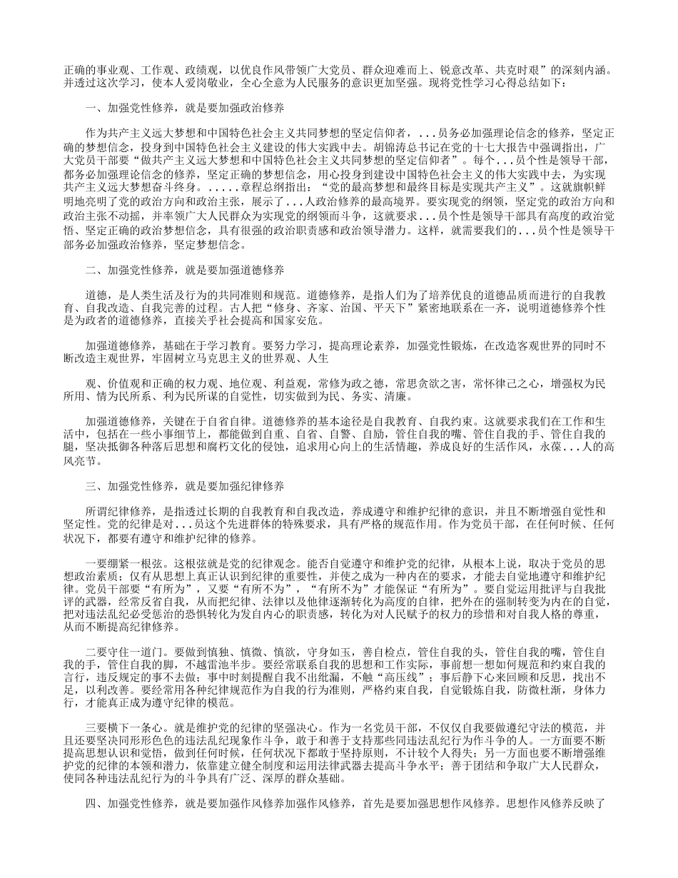 精选2021党性修养学习心得通用4篇.docx_第3页