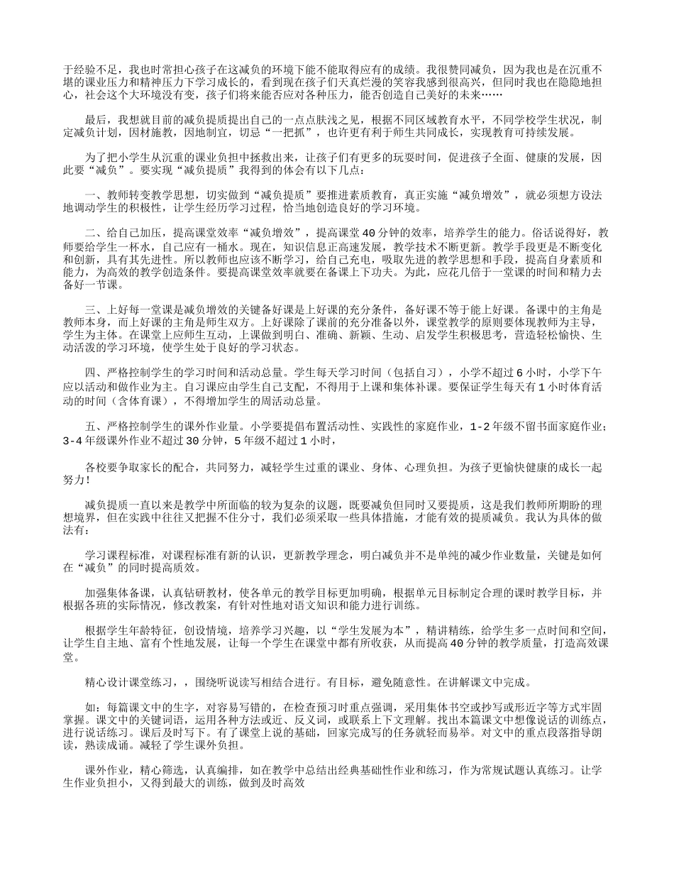 精选2021减负增效心得体会通用4篇.docx_第3页