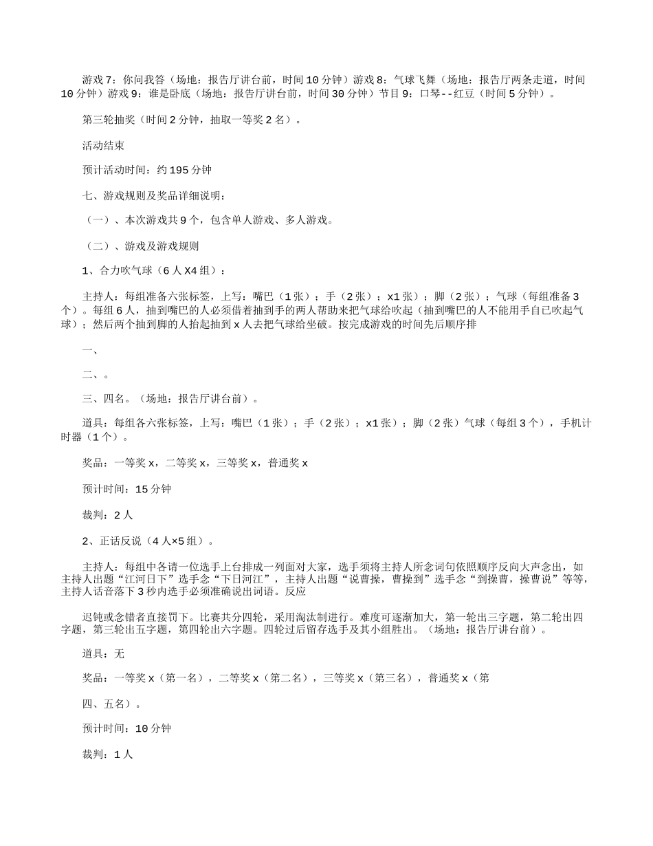 精选2021学校开学迎新晚会活动策划方案通用4篇.docx_第2页