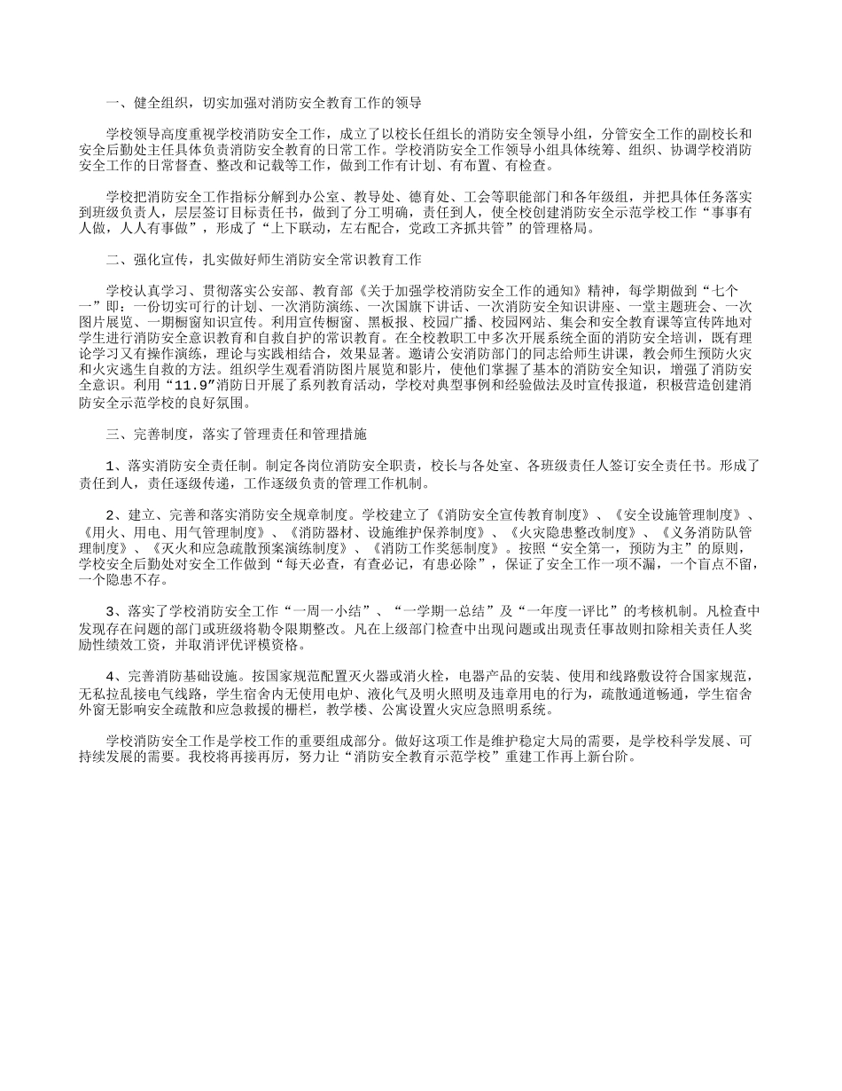 精选2021开展校园消防安全活动的总结通用4篇.docx_第3页