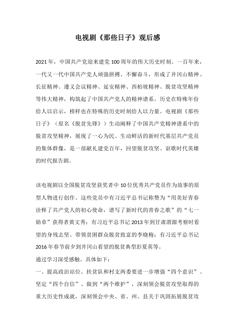 电视剧《那些日子》观后感.docx_第1页