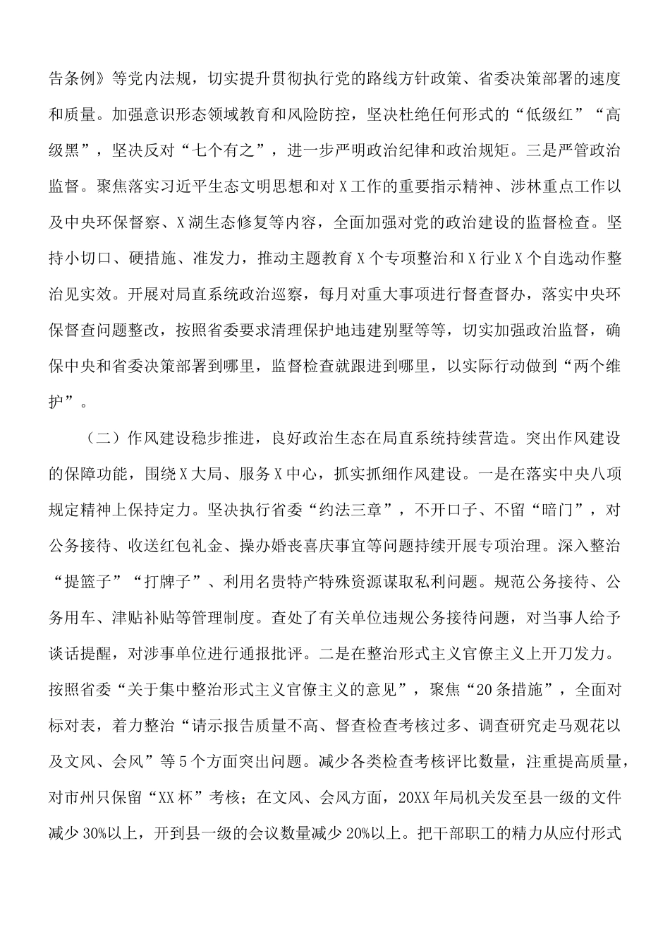 2021年干部在全面从严治党工作会议上的讲话稿.docx_第2页