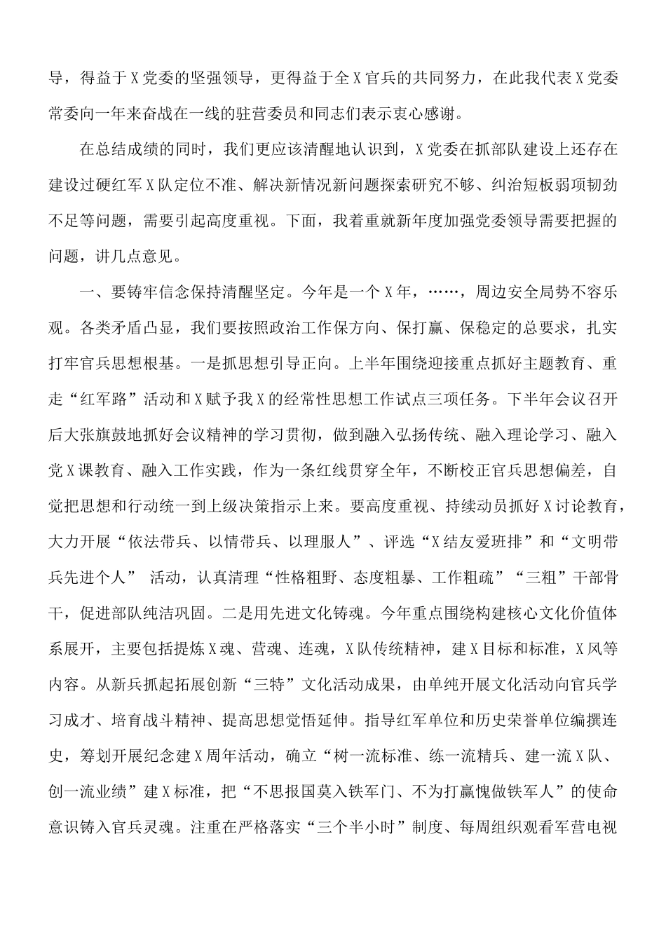 2021年干部在党委全体（扩大）会上的讲话范文.docx_第2页