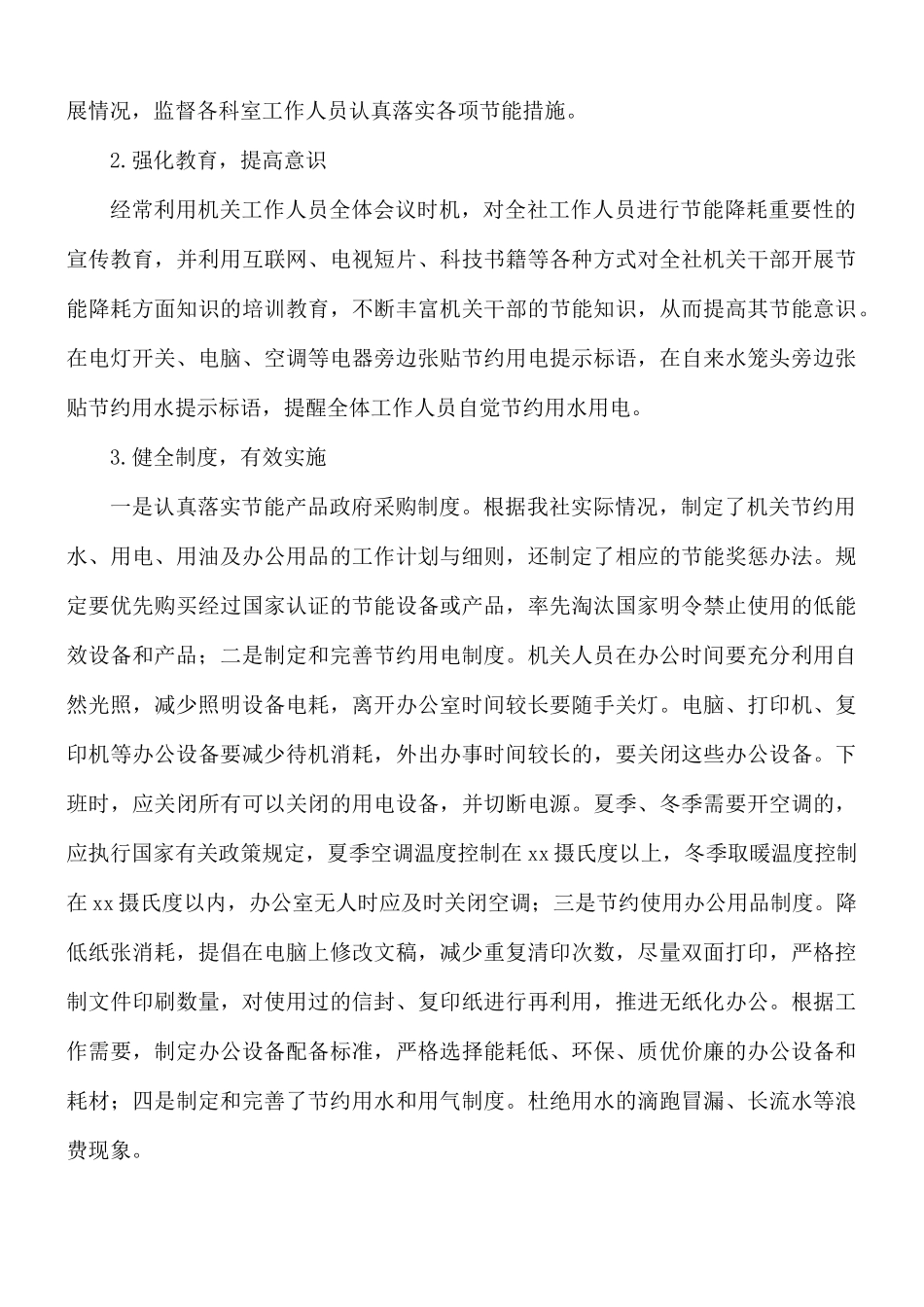 2021年供销合作社联合社公共结构节能工作总结及来年工作要点汇总.docx_第2页