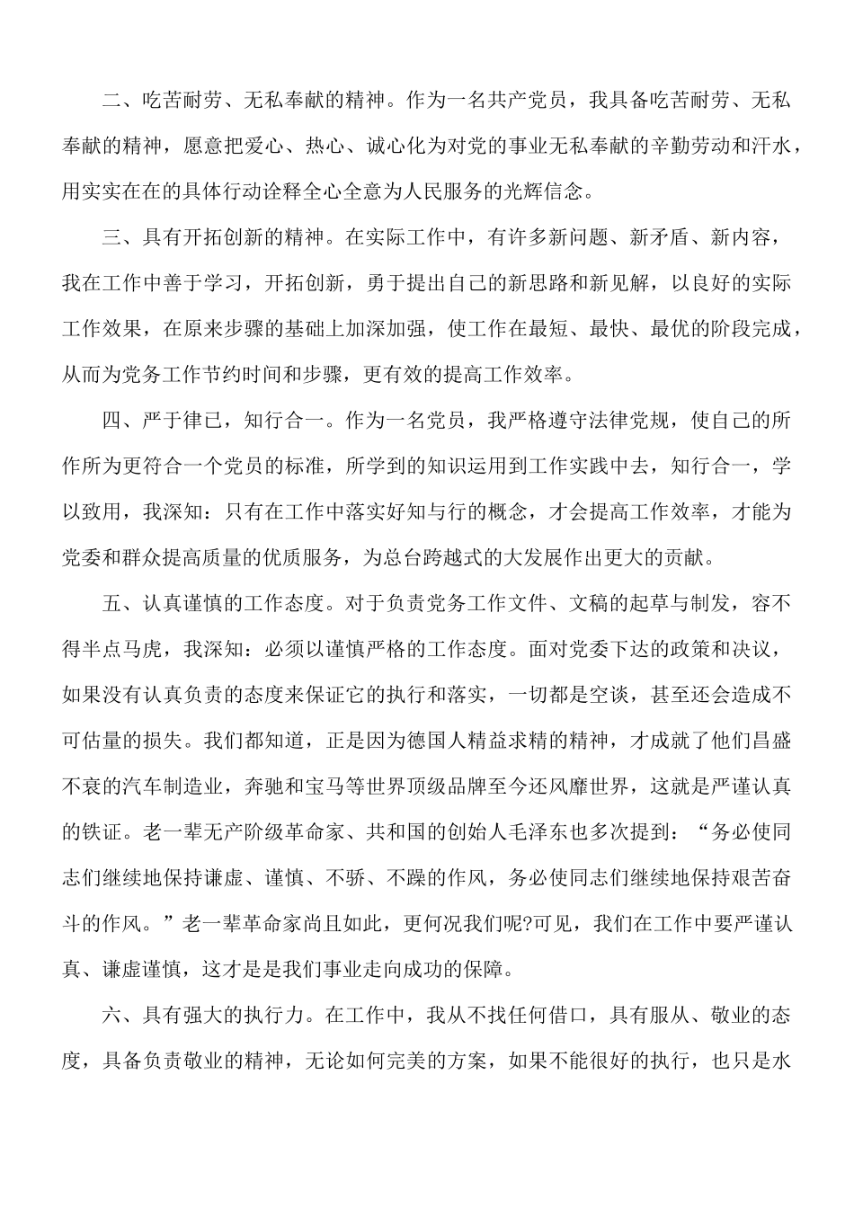2021年办公室副主任岗位竞聘演讲稿.docx_第2页