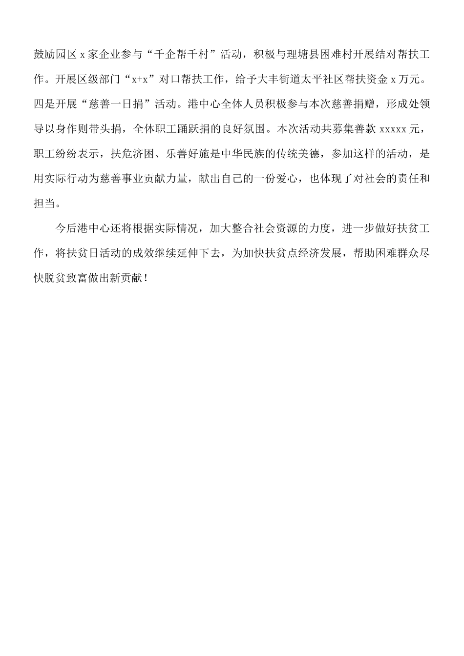 2021年商贸物流港中心扶贫日系列活动总结.docx_第2页