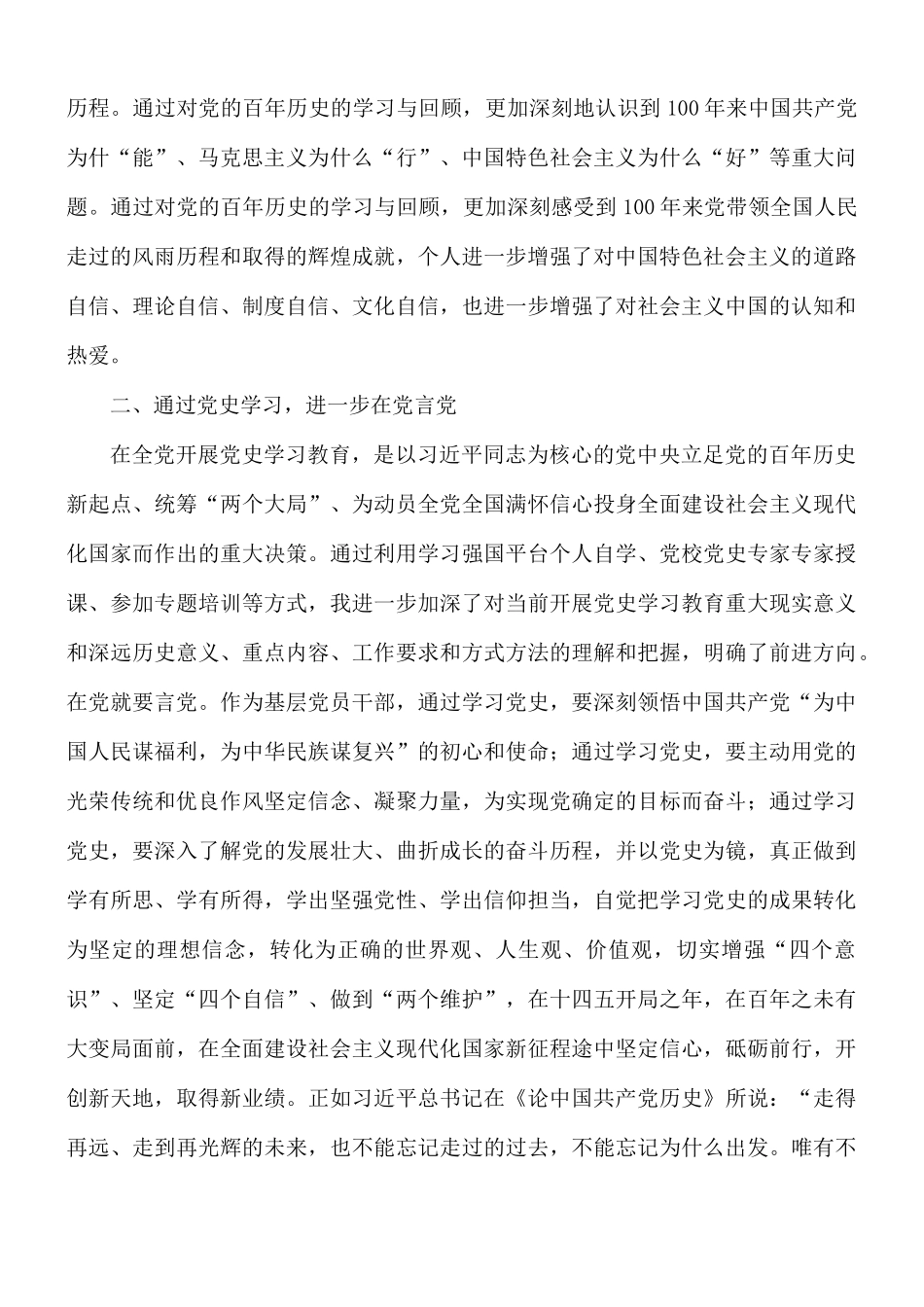 2021年党员在学习教育动员会上发言材料.docx_第2页