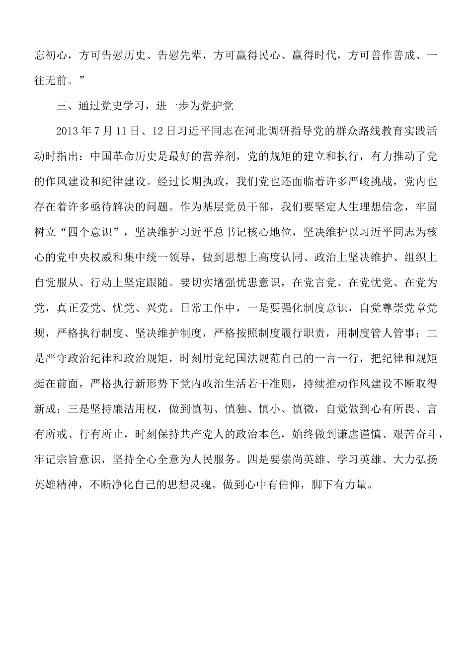 2021年党员在学习教育动员会上发言材料.docx_第3页
