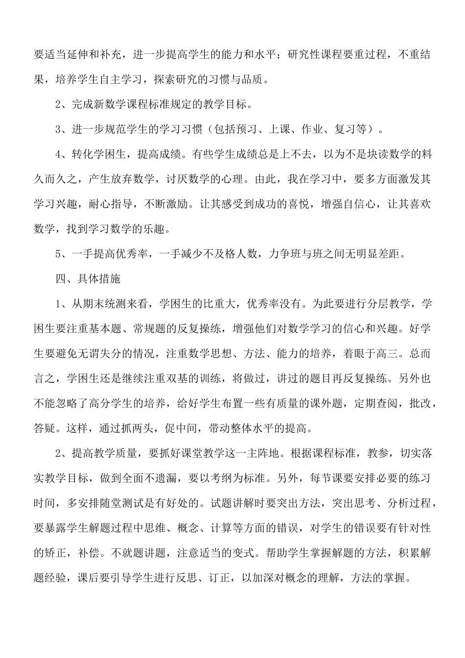 高一数学教学教育计划5篇.docx_第2页
