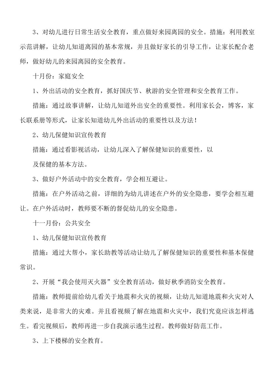 秋季幼儿园安全工作计划5篇.docx_第3页