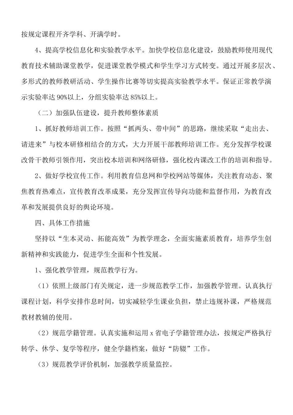 小学教师教学工作计划5篇.docx_第2页