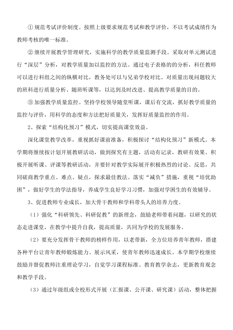 小学教师教学工作计划5篇.docx_第3页