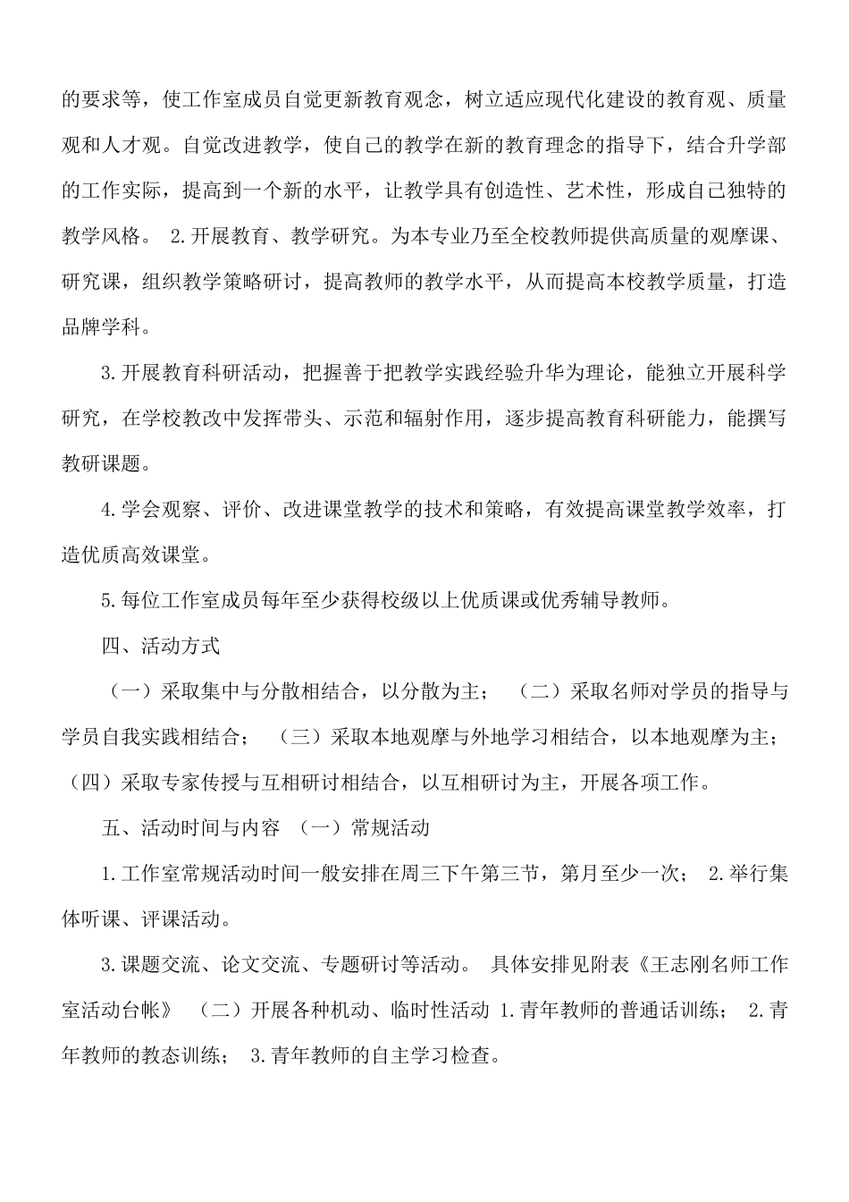 学校骨干名师工作计划五篇.docx_第2页