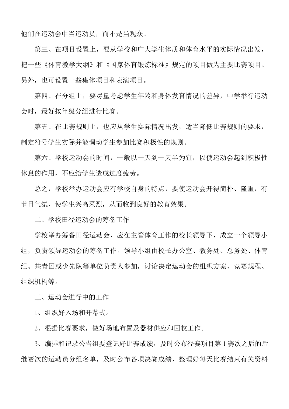 学校运动会工作计划范文五篇.docx_第3页
