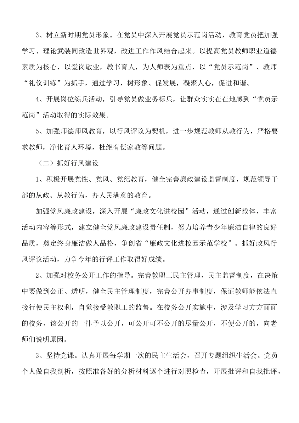 学校支部党建宣传工作计划五篇.docx_第2页
