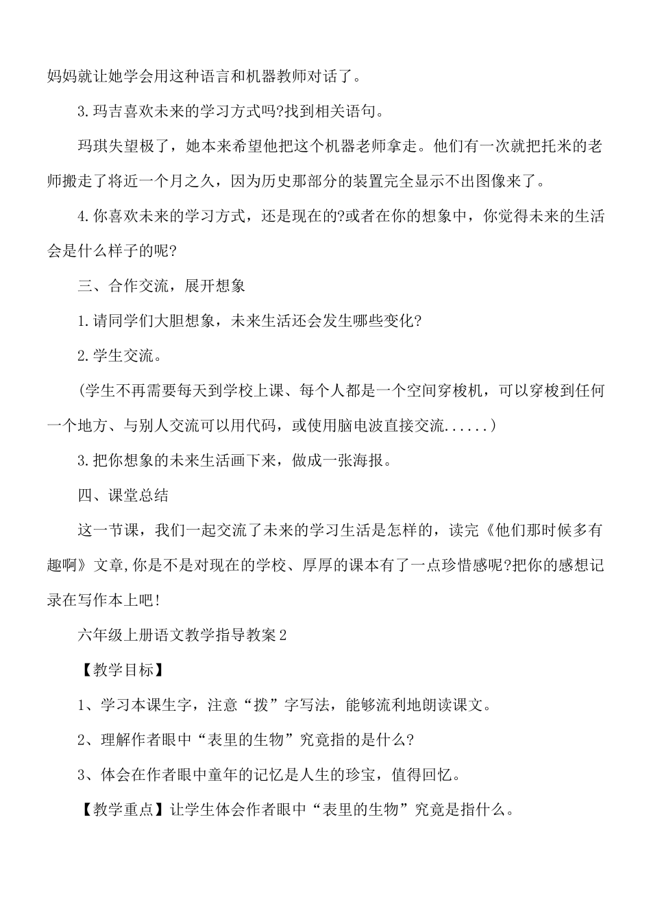 六年级上册语文教学指导教案3篇.docx_第2页