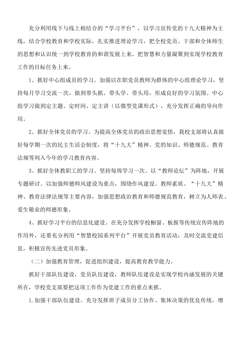 中学学校党员党建工作计划五篇.docx_第2页