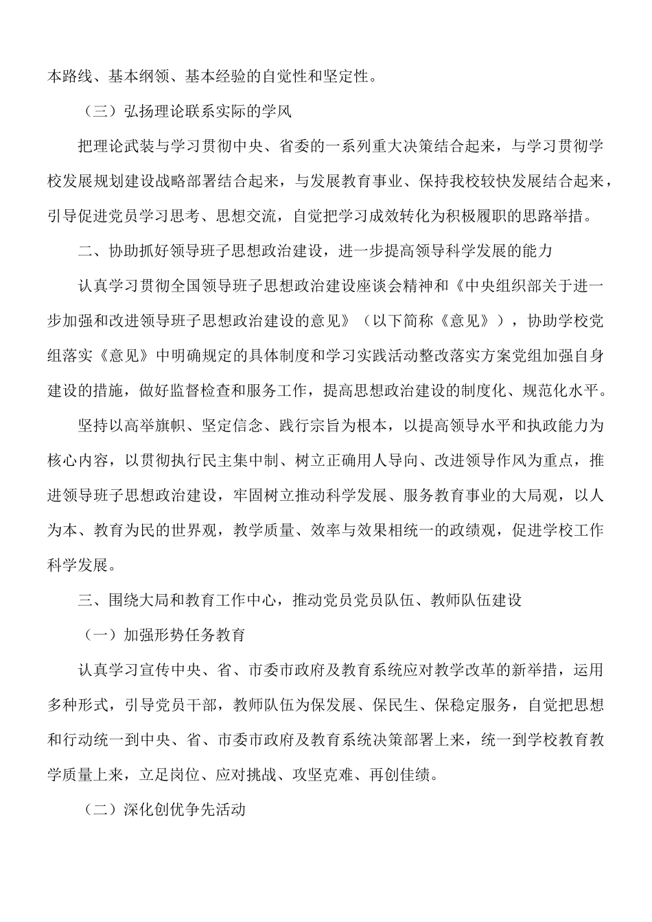 中学学校党建工作计划范文五篇.docx_第2页