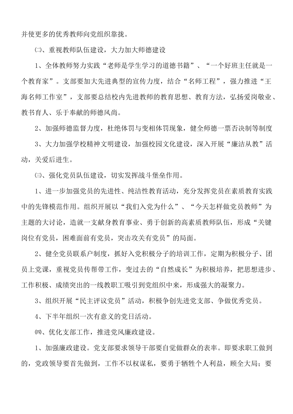 学校党建支部宣传工作计划5篇.docx_第2页