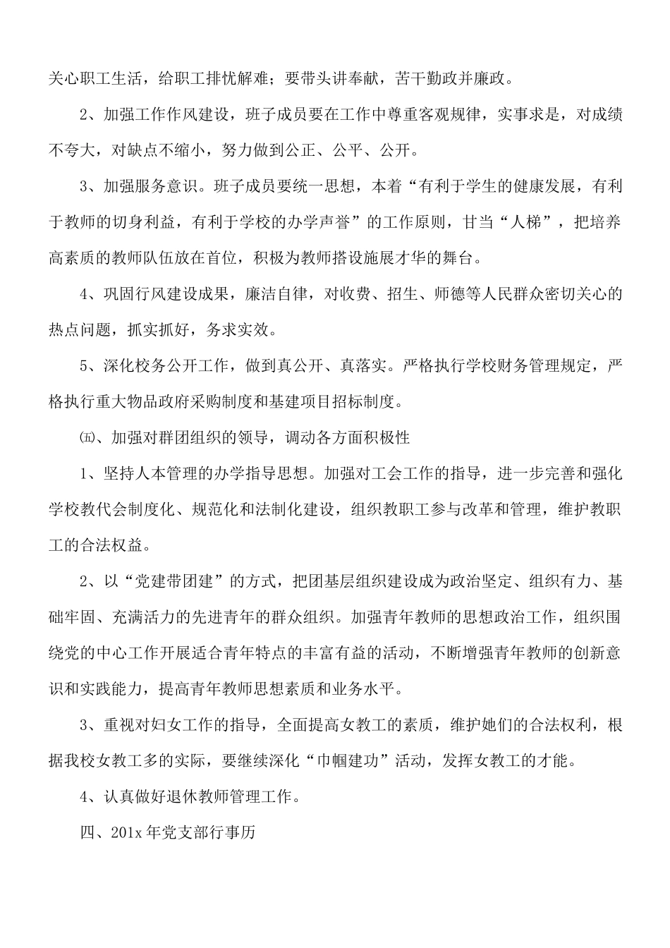 学校党建支部宣传工作计划5篇.docx_第3页