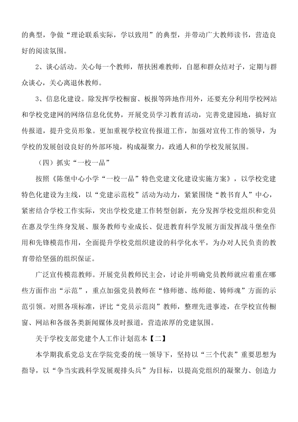 学校支部党建个人工作计划5篇.docx_第3页