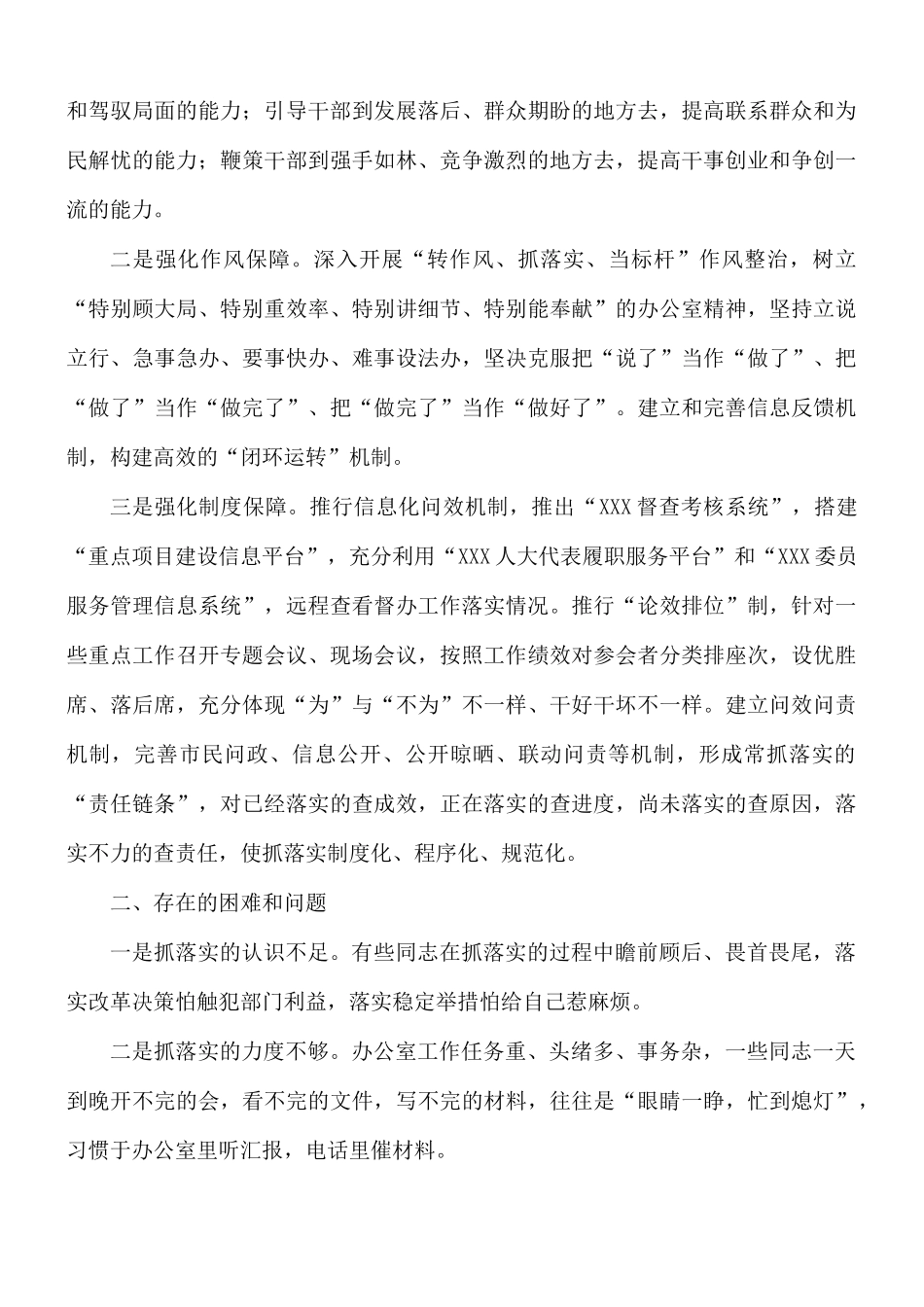2021年全面贯彻落实重大决策部署工作情况汇报总结.docx_第3页