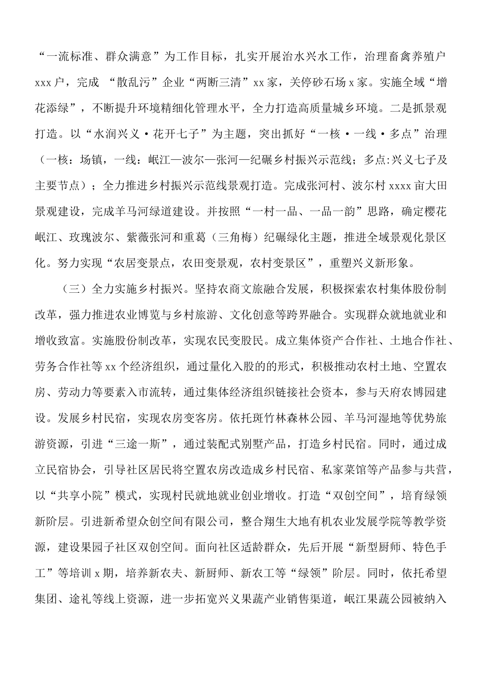 2021年乡镇工作总结和来年工作计划.docx_第2页